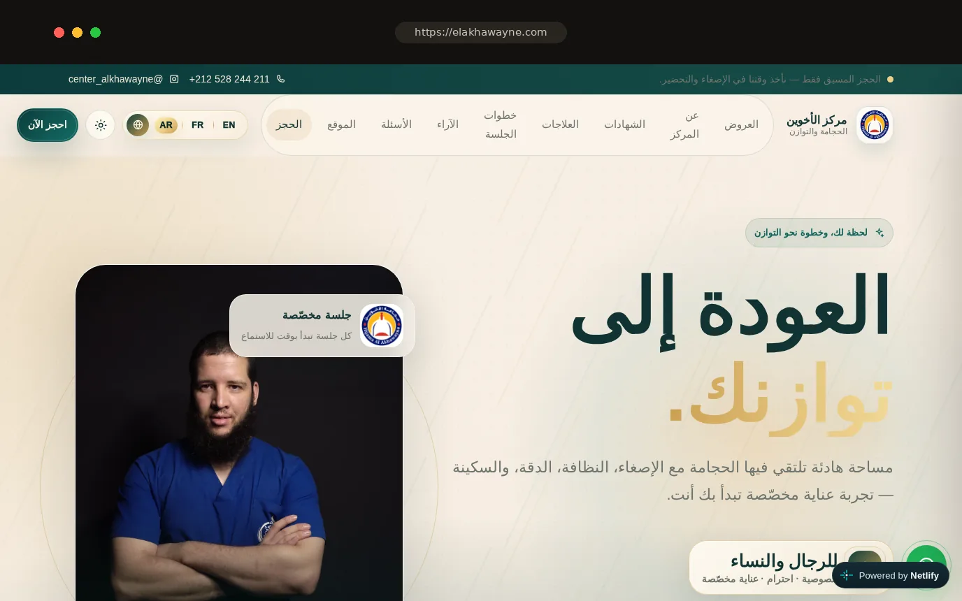 Centre El Akhawayne — version ordinateur